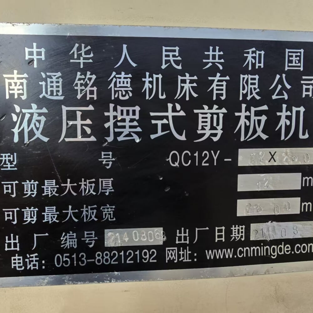 12×2500mm Hydraulic Shearing Machine - Image 3